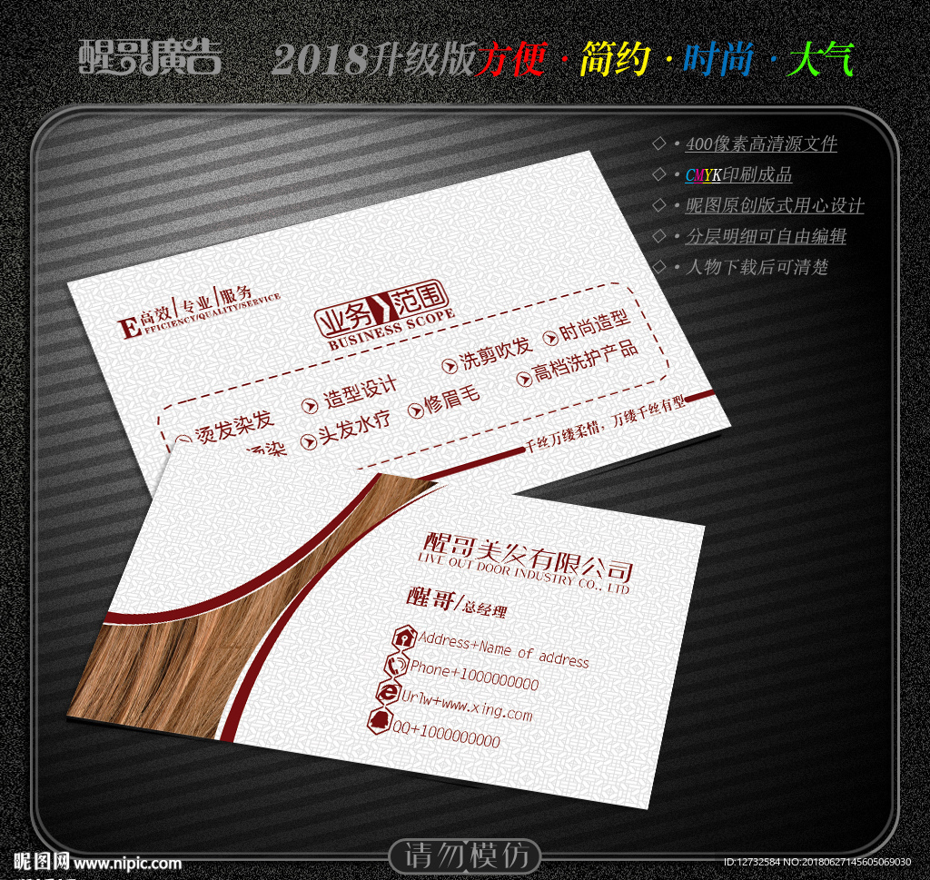 美发名片