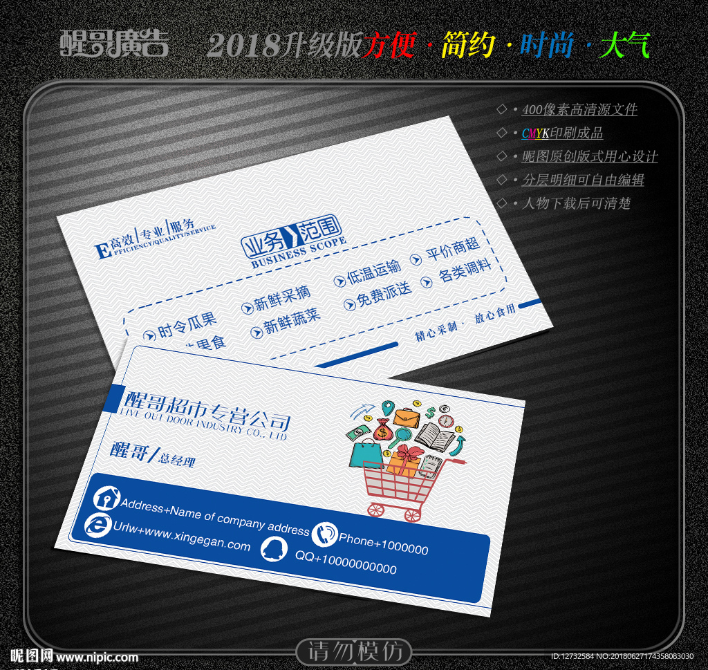 超市名片