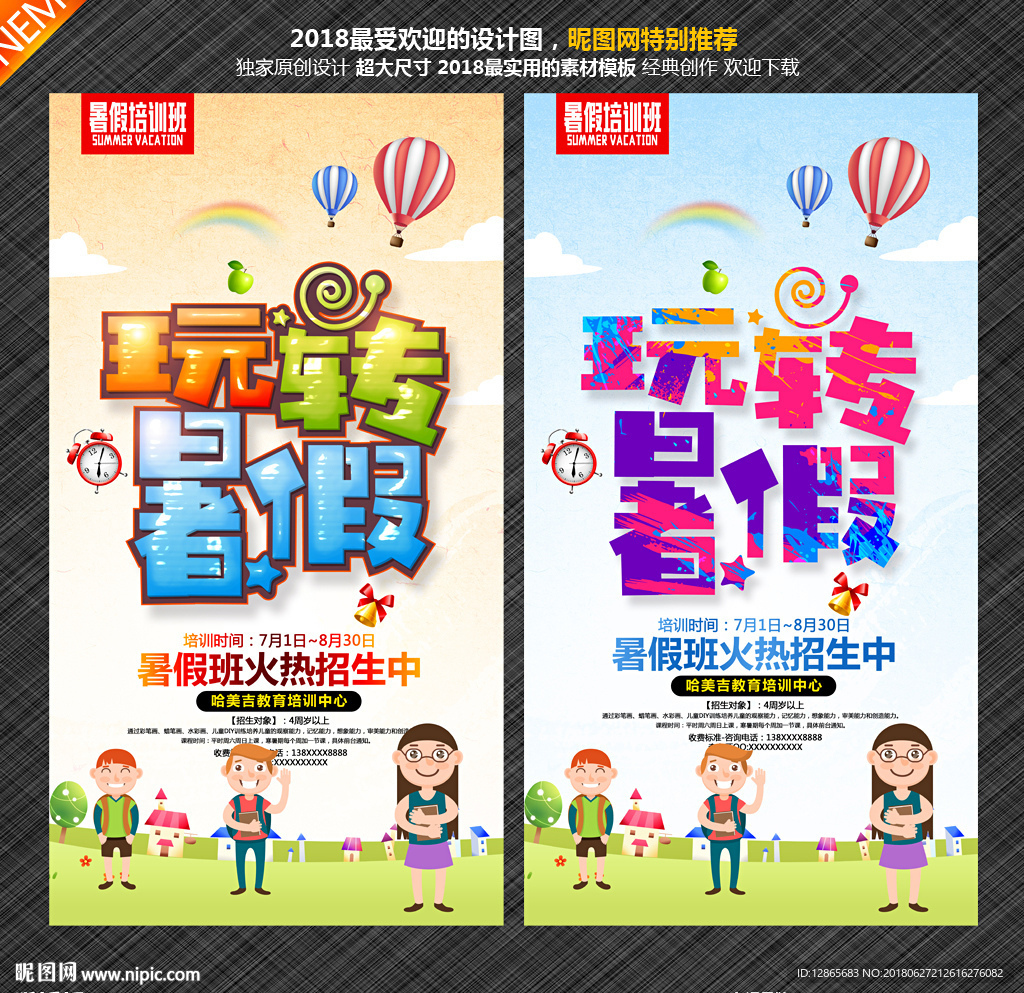 暑假