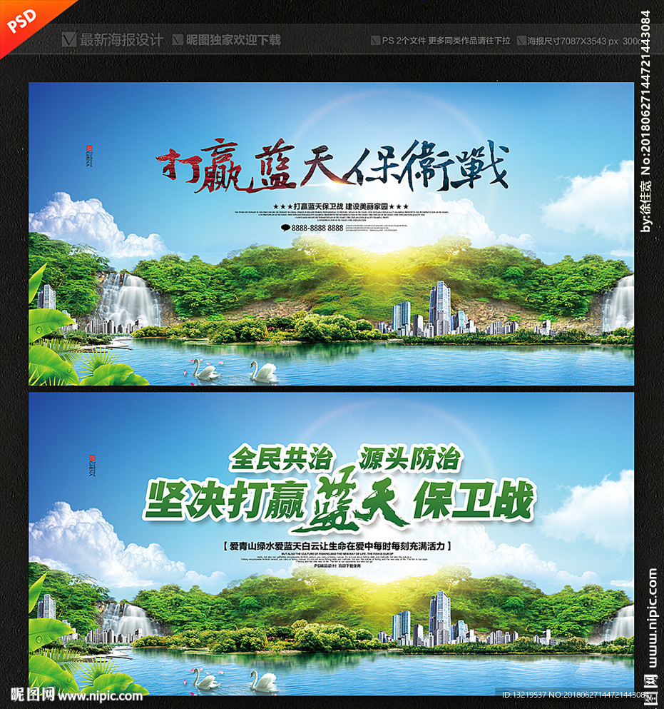 蓝天保卫战