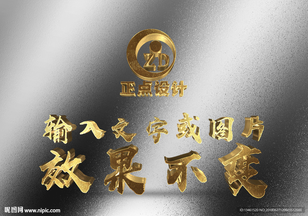超高清立体3D字一键生成模板