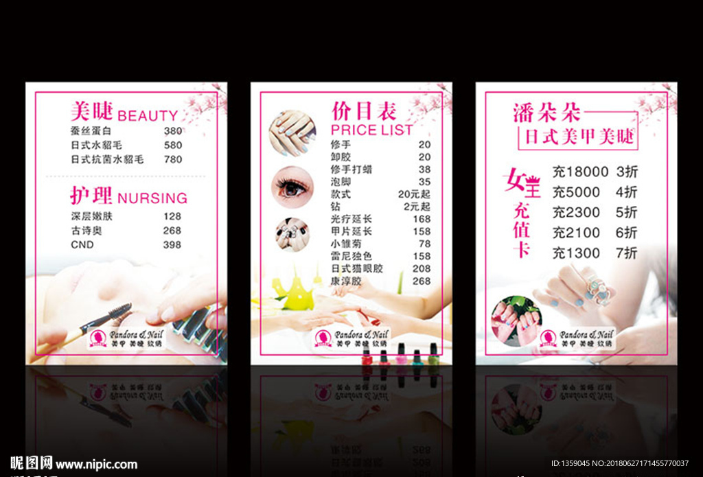 美甲美睫彩妆护理海报