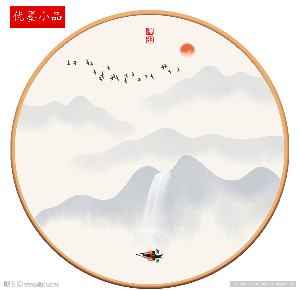 山水