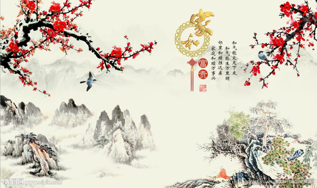 家和富贵梅花图