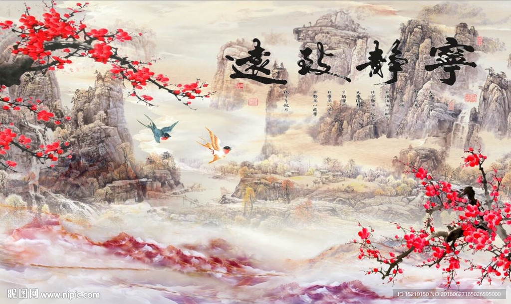 宁静致远梅花图