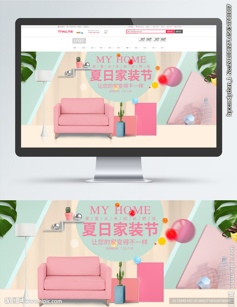 简约风家装节大促促销家居家居