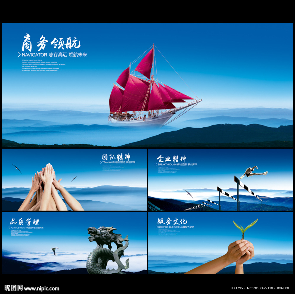 企业文化海报