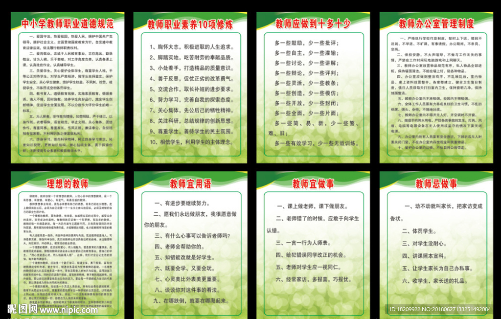 教师管理制度