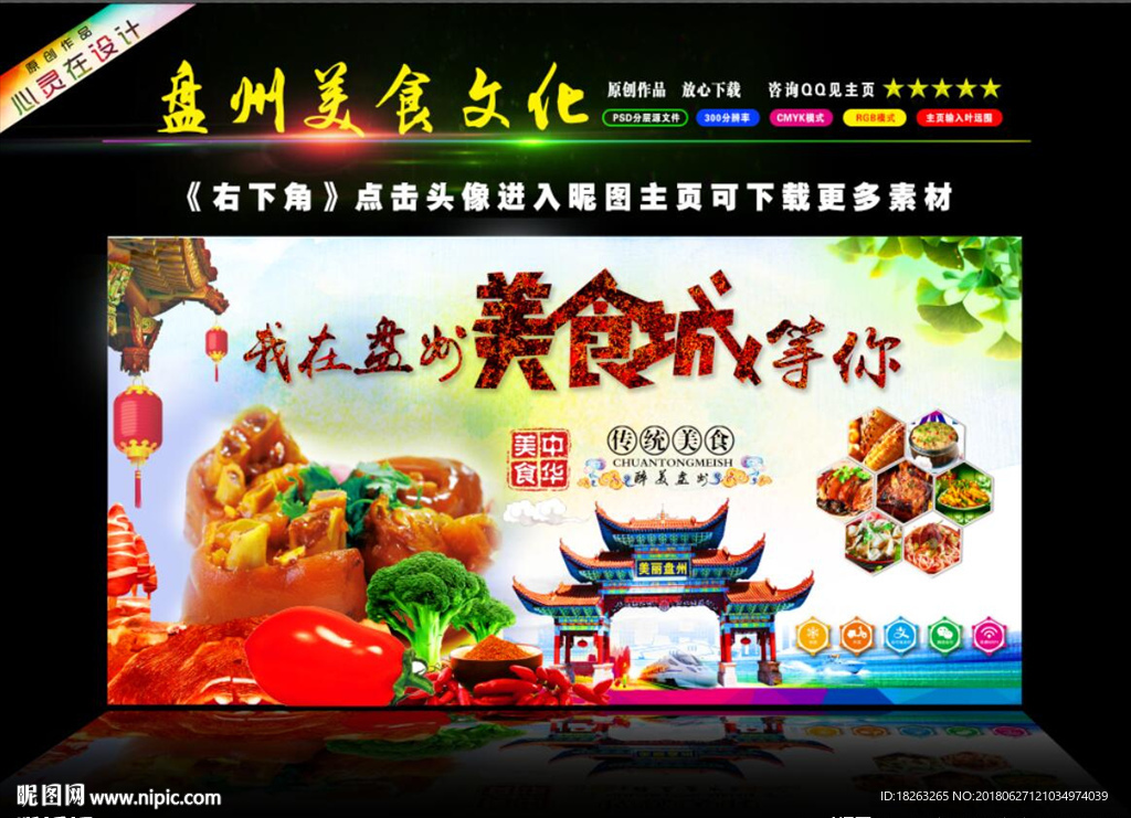 美食文化