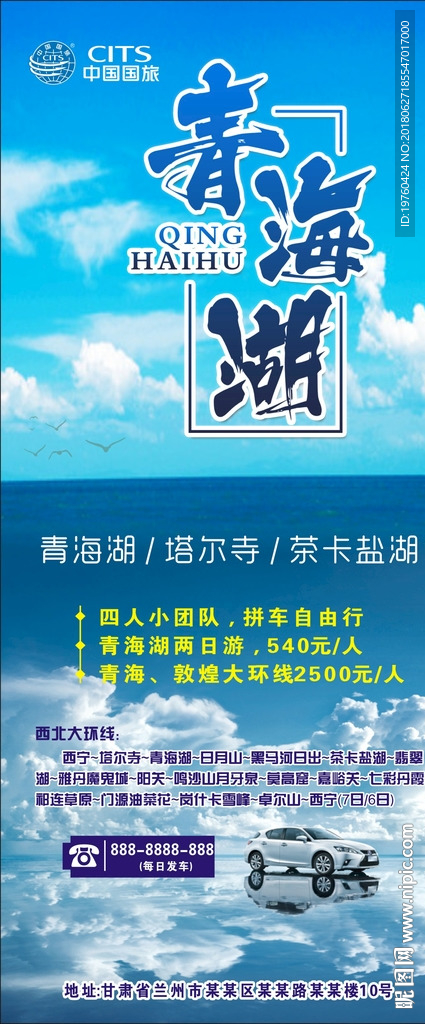 青海湖旅游展架