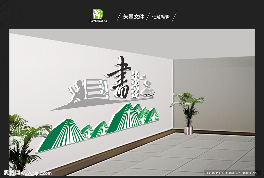校园文化墙