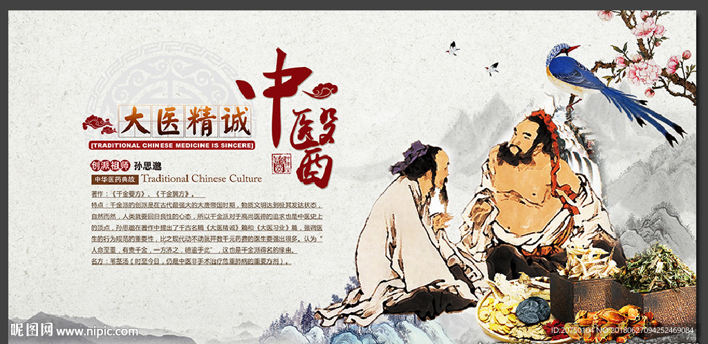 大医精诚