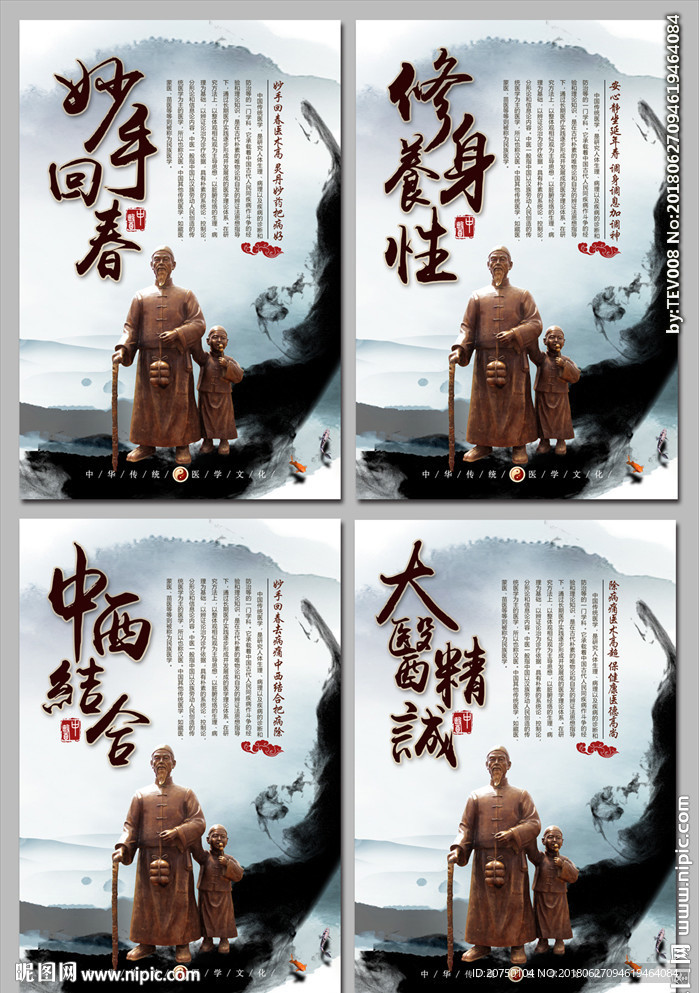中医养生