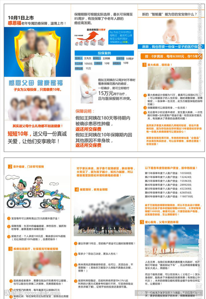 保险平安福智能星DM单