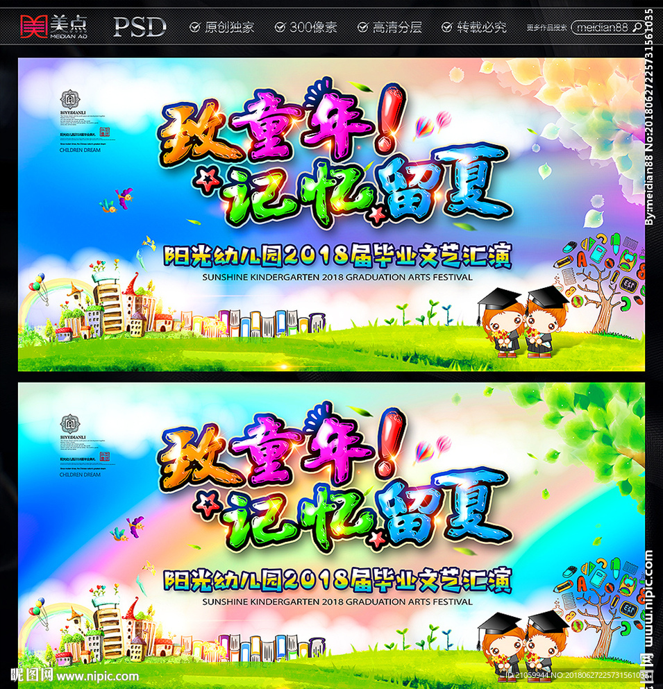 毕业