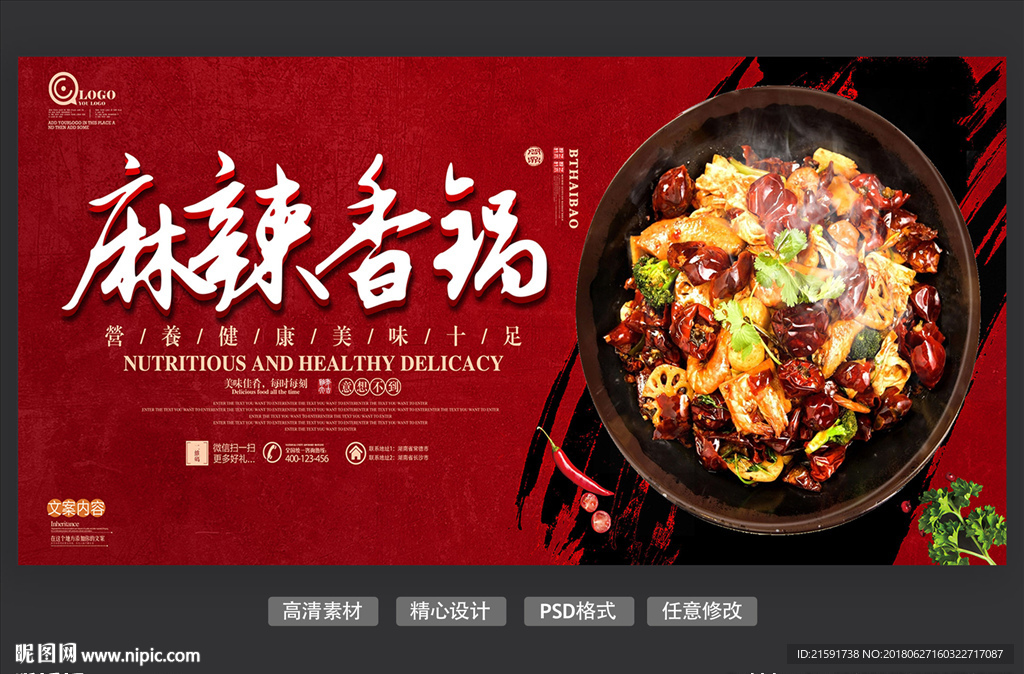 麻辣香锅