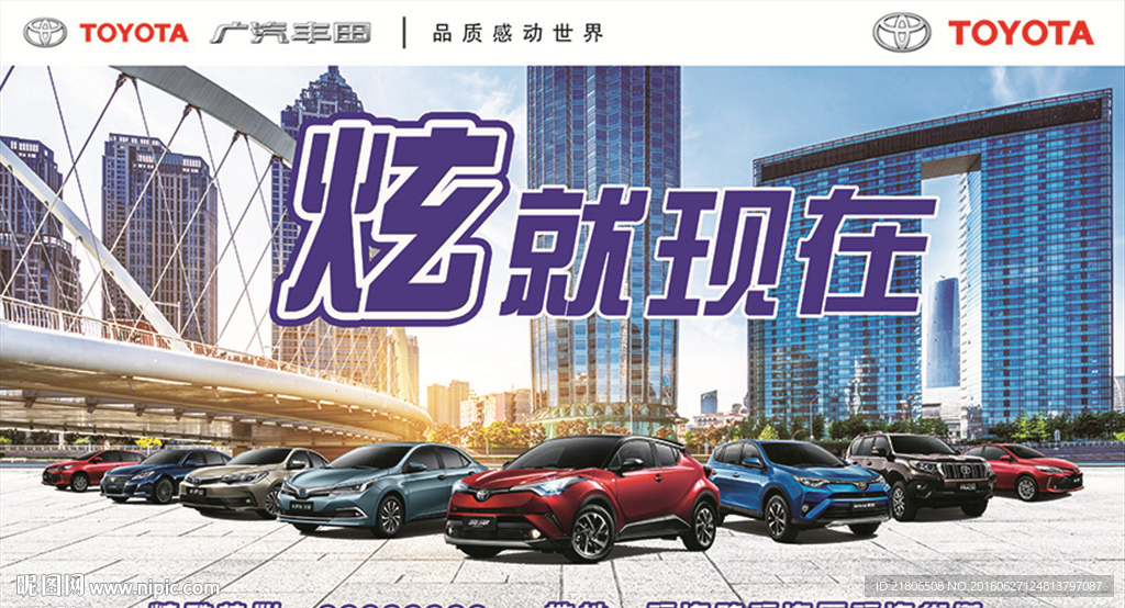 广汽丰田