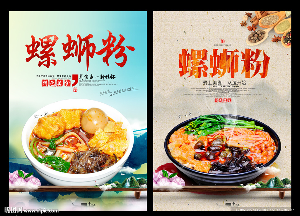 螺蛳粉