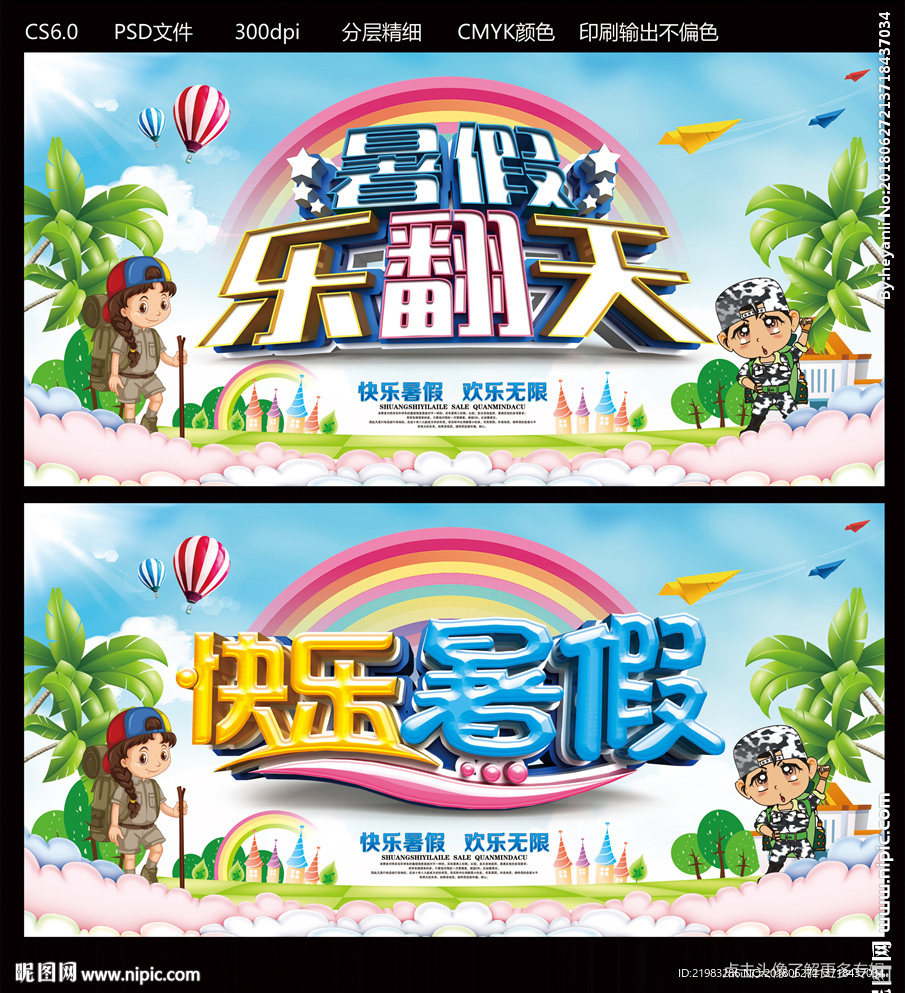 暑假乐翻天