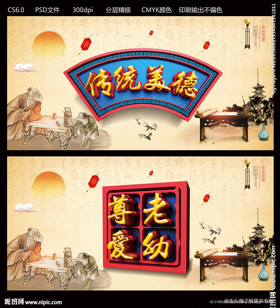 传统美德