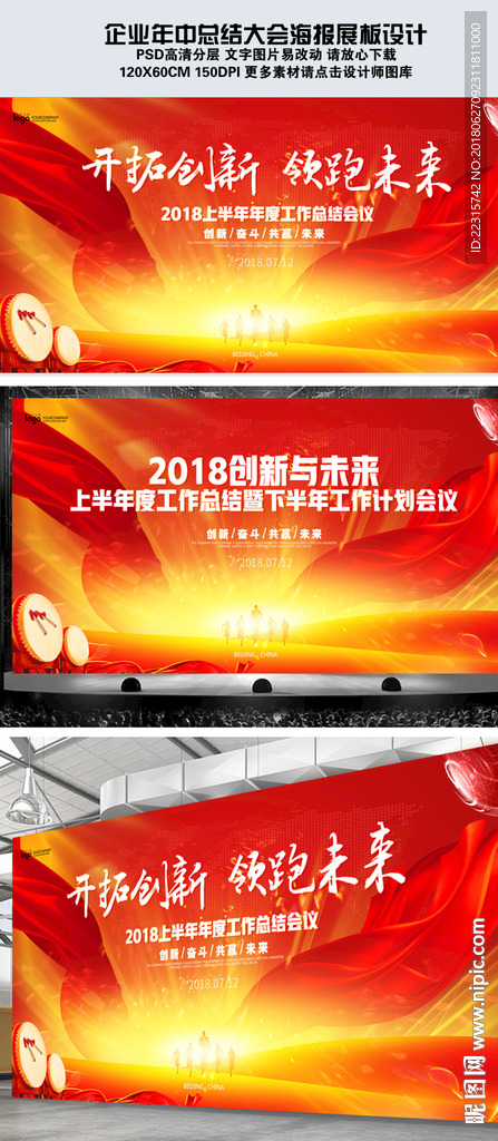 大气企业年中总结大会海报背景