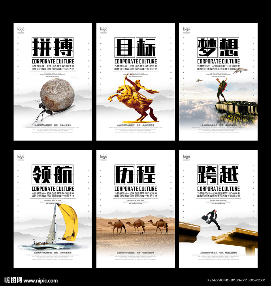 企业文化励志标语挂图