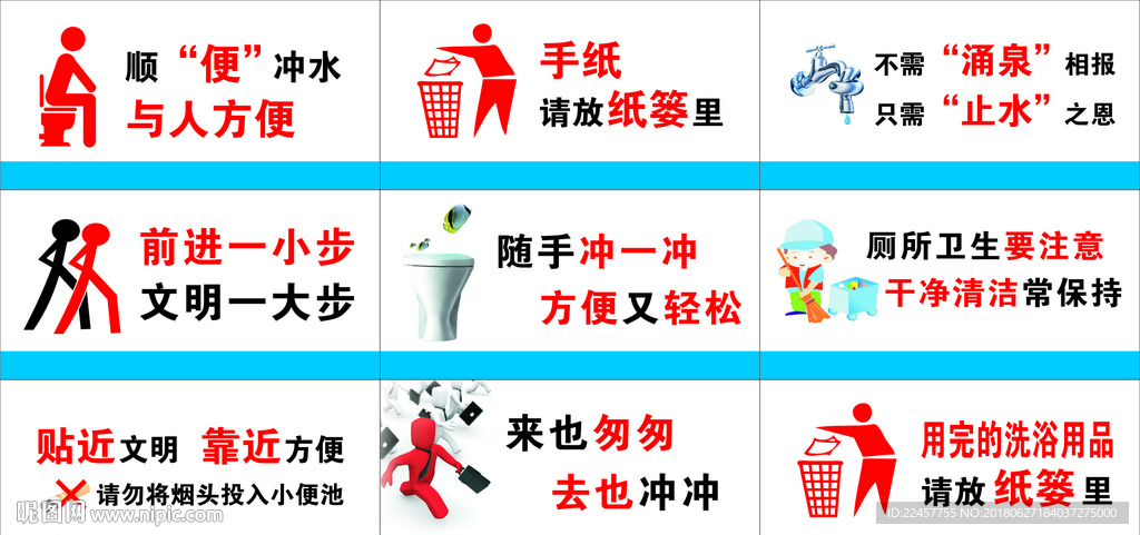 洗手间标语