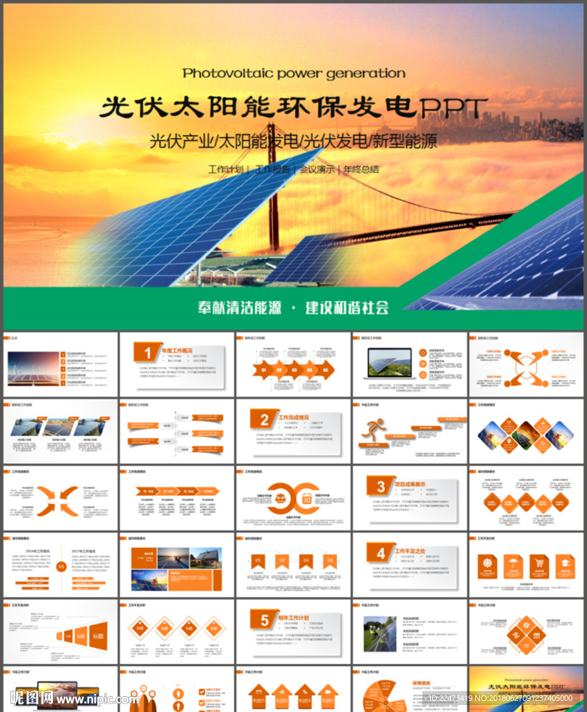 光伏太阳能发电PPT