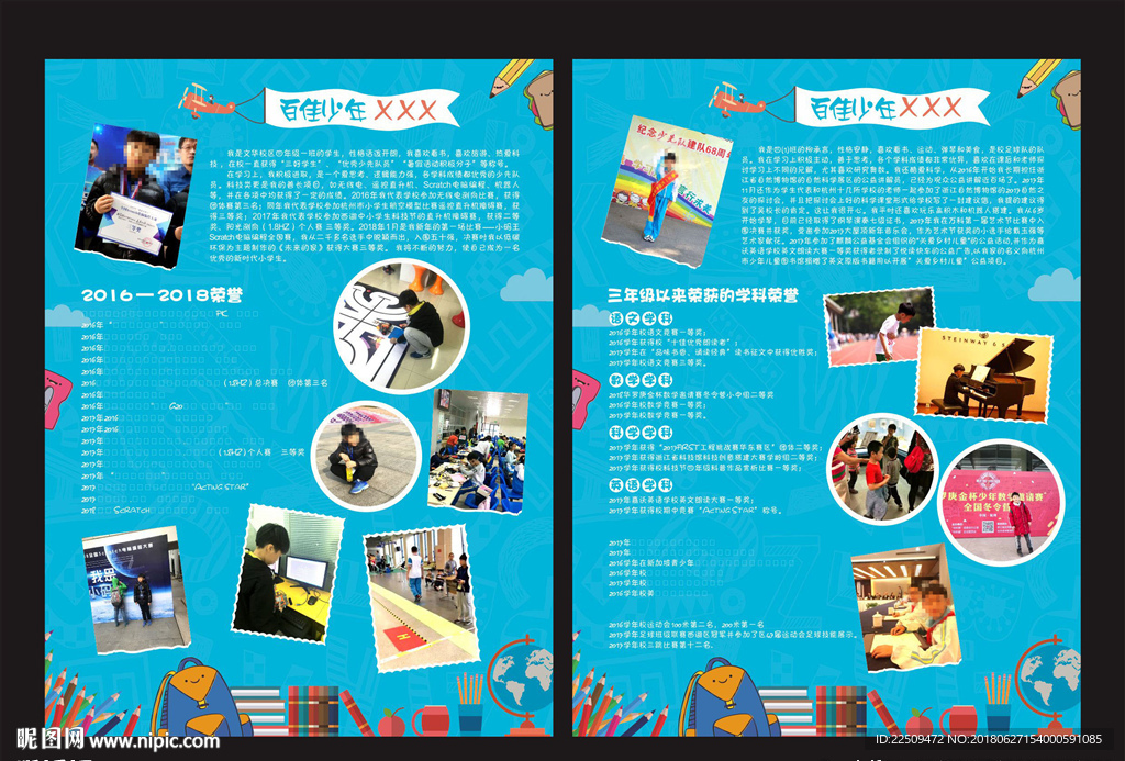 小学生个人简介海报