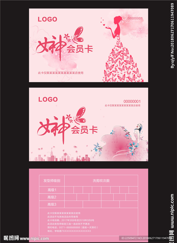 理发会员卡