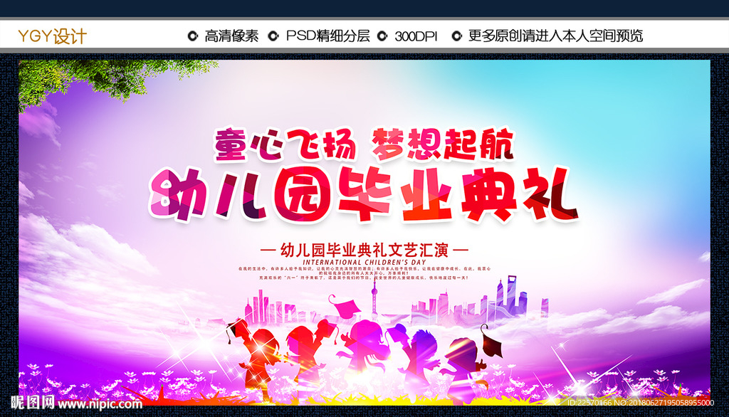 幼儿园毕业典礼