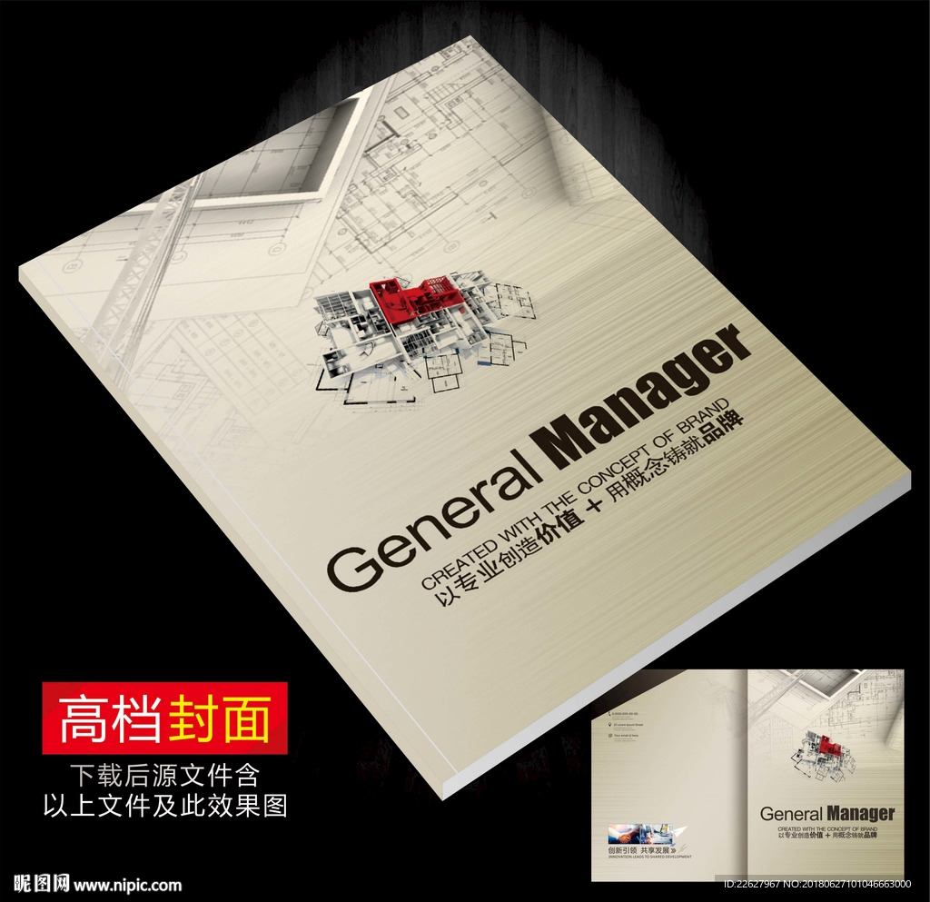 装修公司画册封面