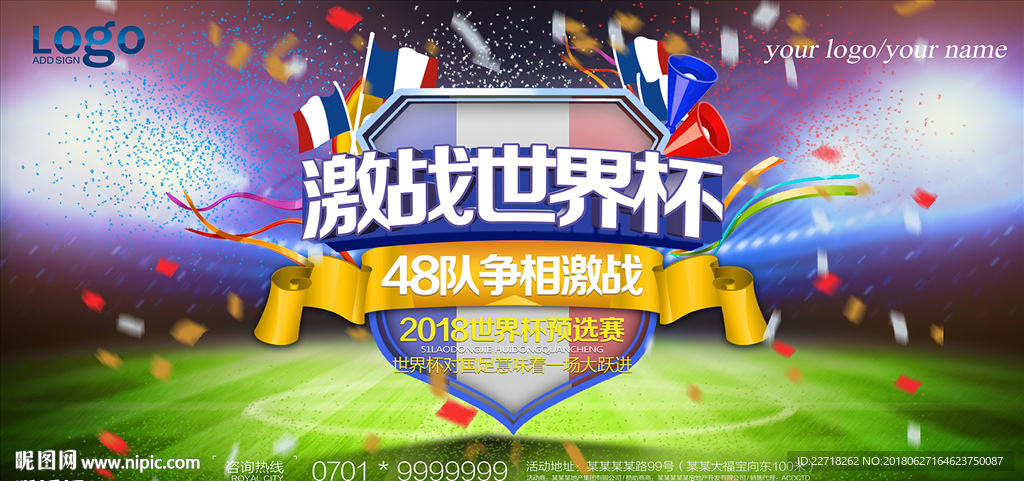 激战世界杯足球图片海报