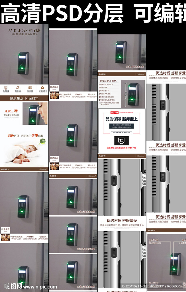 门禁详情