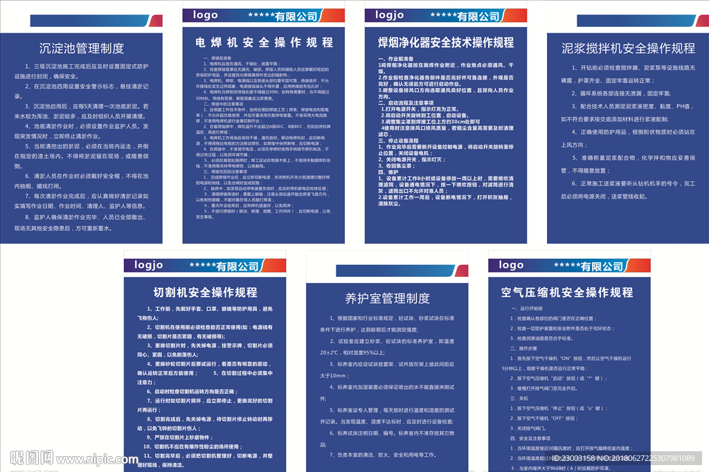 安全操作