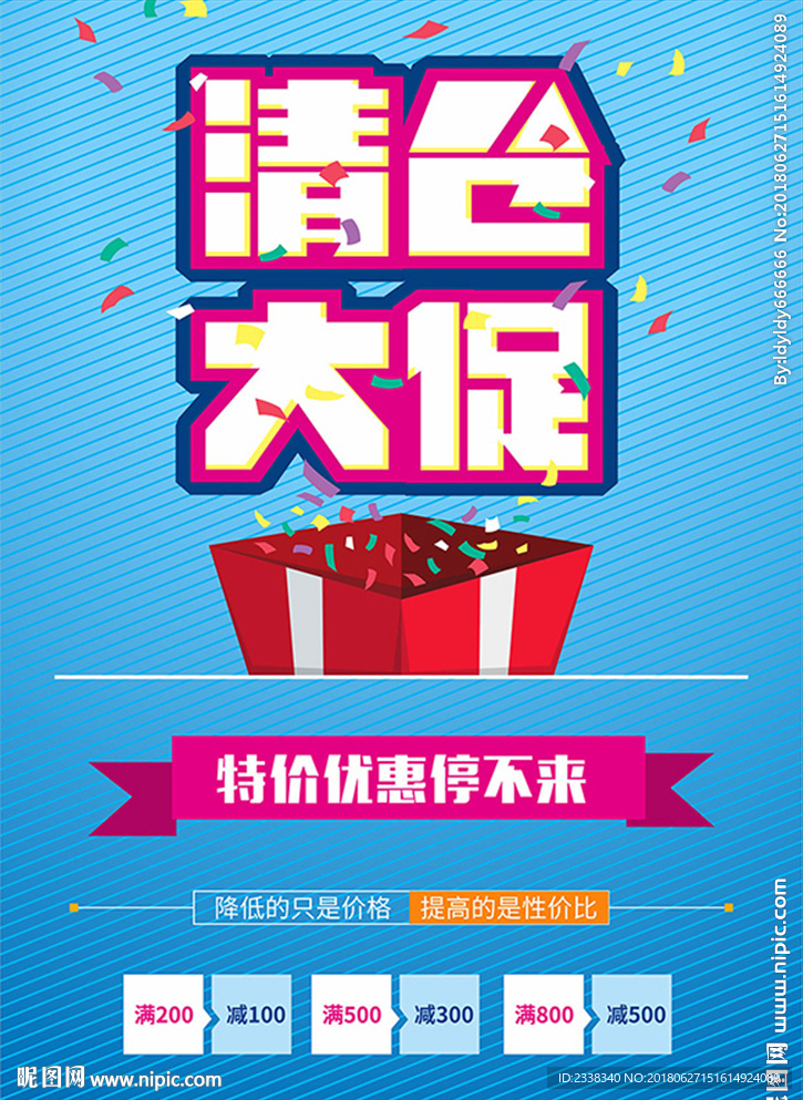 清仓处理