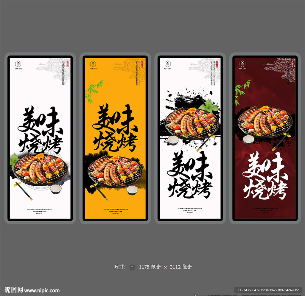 烧烤