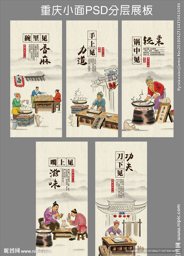 重庆小面特色文化展板