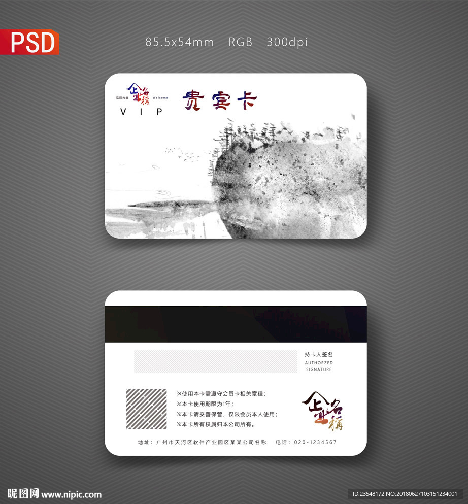 会员卡