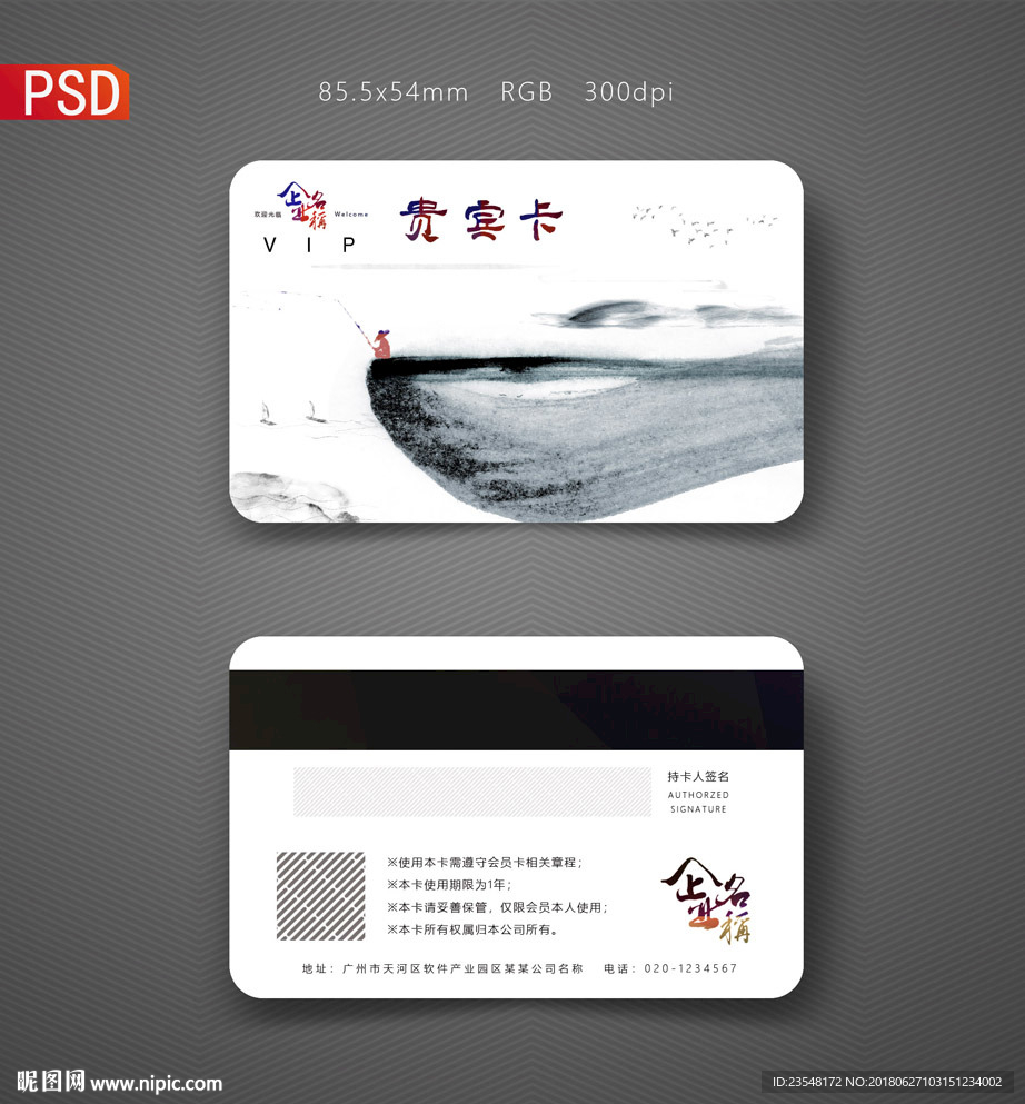 会员卡