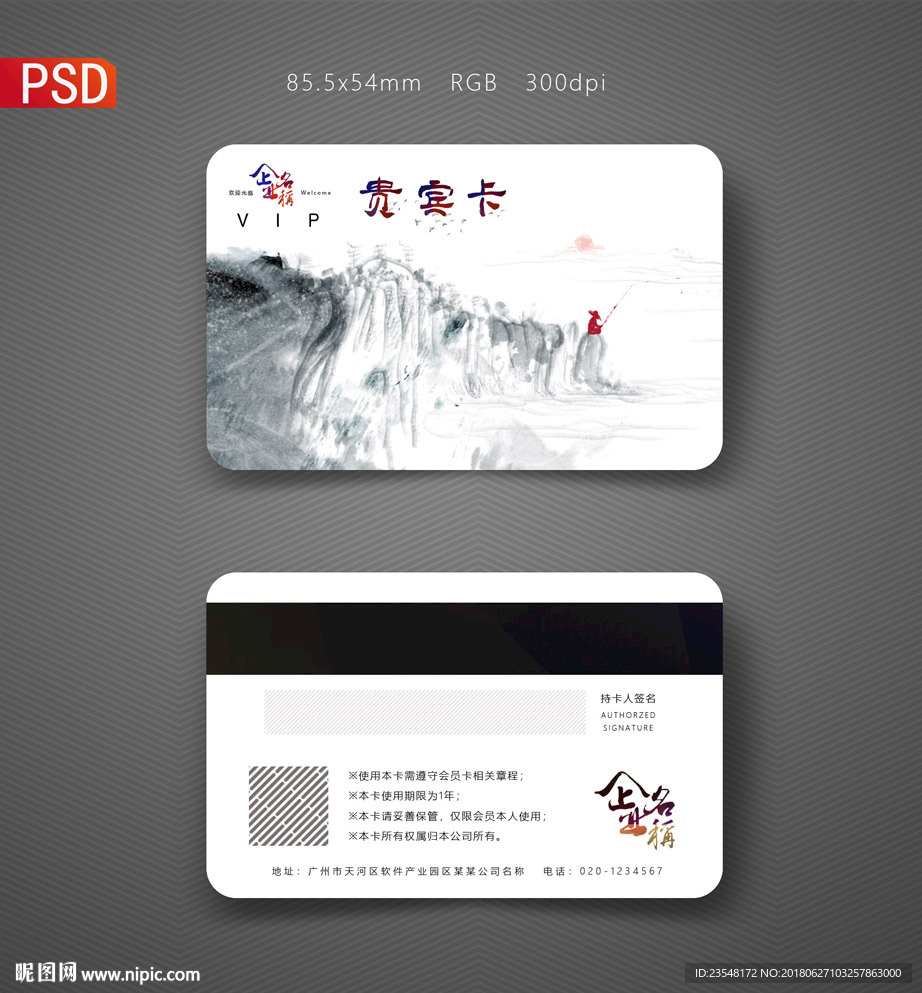 会员卡