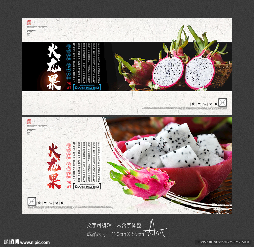 火龙果