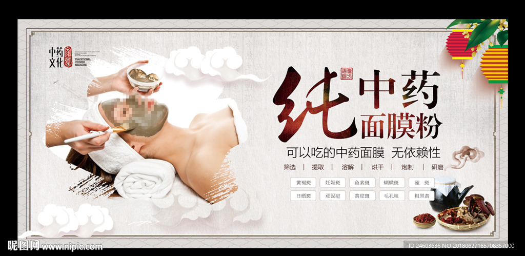 纯中药面膜美容海报展板背景墙