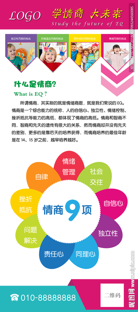 幼儿情商课程