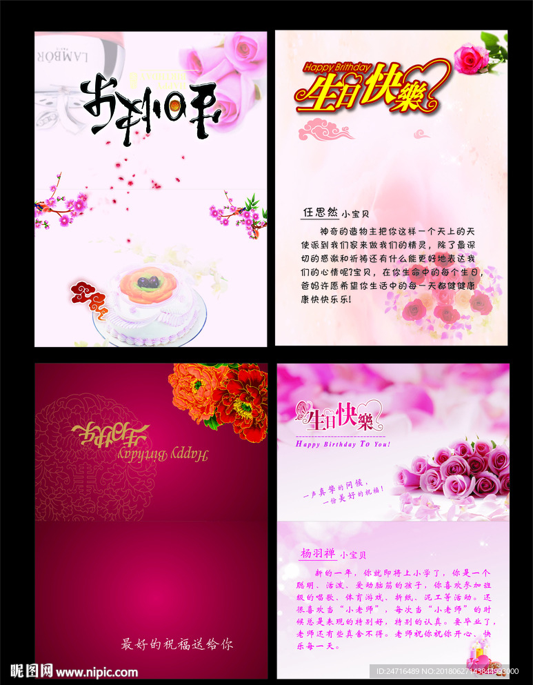 生日快乐