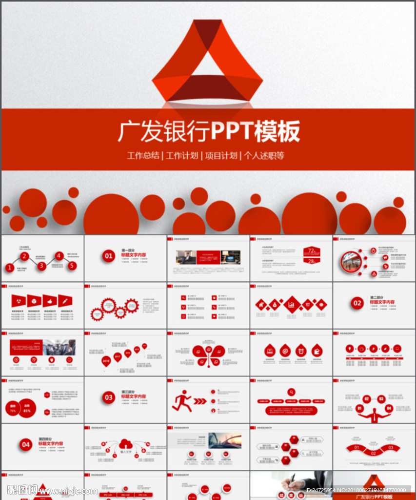 广发银行金融理财总结PPT