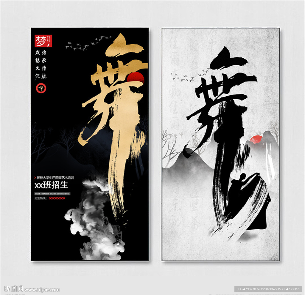 舞蹈