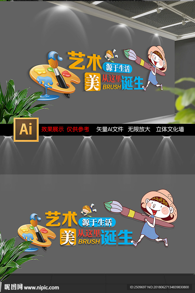 校园美术室文化墙