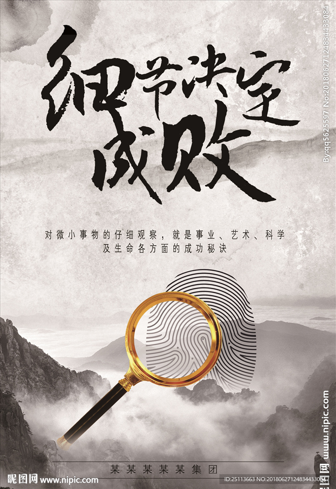 细节决定成败