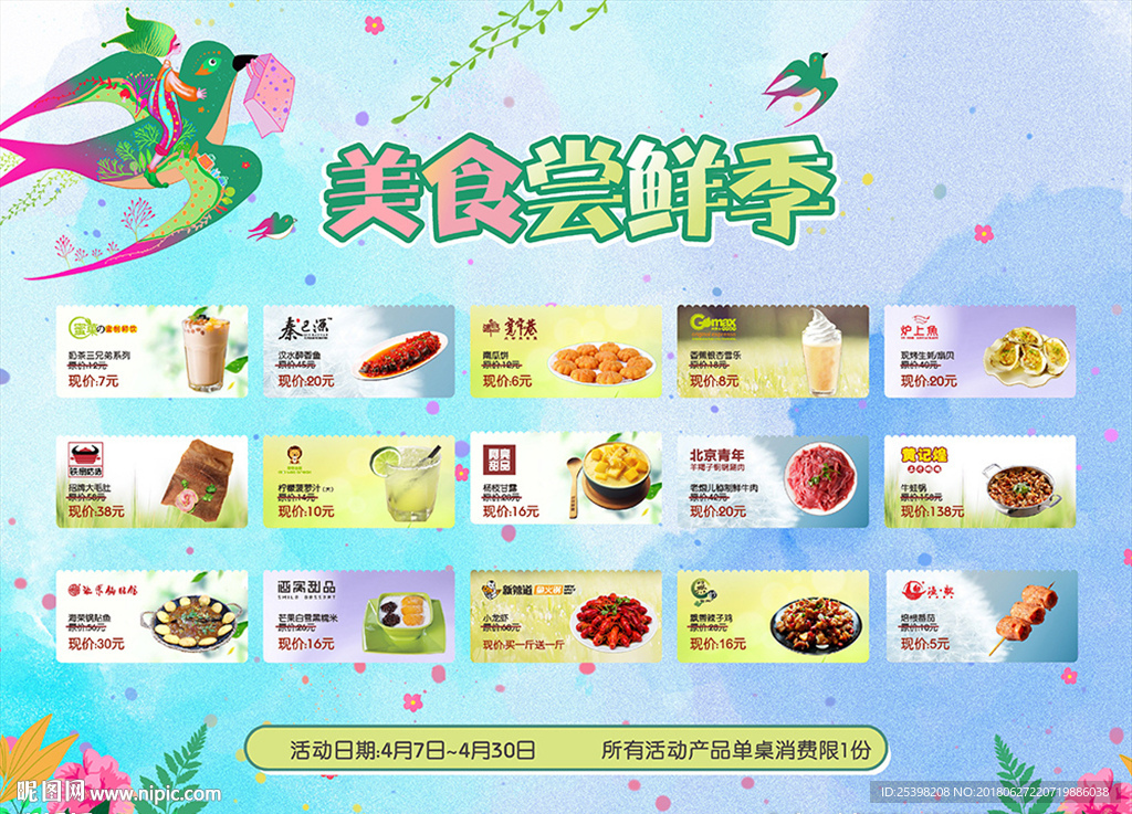 美食